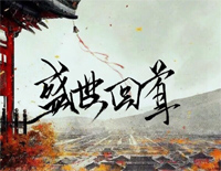 盛世回首钢琴谱文件（五线谱、双手简谱、数字谱、Midi、PDF）免费下载