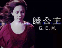 睡公主-邓紫棋钢琴谱文件（五线谱、双手简谱、数字谱、Midi、PDF）免费下载