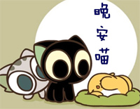 晚安喵-早安喵午安喵晚安喵喵喵喵-罗小黑战记插曲钢琴谱文件（五线谱、双手简谱、数字谱、Midi、PDF）免费下载