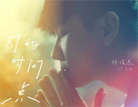 对的时间点-动人旋律谱写时间与生命的感动钢琴谱文件（五线谱、双手简谱、数字谱、Midi、PDF）免费下载