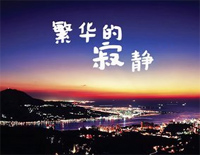 繁华的寂静钢琴谱文件(五线谱、双手简谱、数字谱、Midi、PDF)免费下载