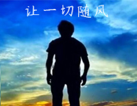 让一切随风-钟镇涛钢琴谱文件（五线谱、双手简谱、数字谱、Midi、PDF）免费下载