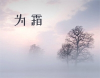 为霜-羽肿钢琴谱文件（五线谱、双手简谱、数字谱、Midi、PDF）免费下载