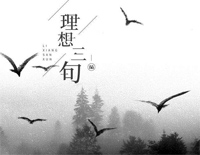 理想三旬-完整版钢琴谱文件（五线谱、双手简谱、数字谱、Midi、PDF）免费下载