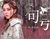 句号-字字珠玑句句诛心-邓紫棋钢琴谱文件（五线谱、双手简谱、数字谱、Midi、PDF）免费下载