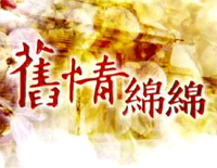 旧情绵绵-林文信版钢琴谱文件（五线谱、双手简谱、数字谱、Midi、PDF）免费下载