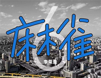 麻雀-小人物也有未来-李荣浩钢琴谱文件（五线谱、双手简谱、数字谱、Midi、PDF）免费下载