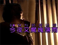 今夜又搁块落雨-林文信版钢琴谱文件(五线谱、双手简谱、数字谱、Midi、PDF)免费下载