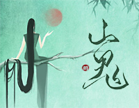 山鬼-Winky诗钢琴谱文件(五线谱、双手简谱、数字谱、Midi、PDF)免费下载