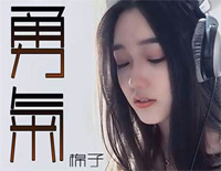 勇气-我爱你无畏人海的拥挤用尽余生的勇气-抖音热歌钢琴谱文件(五线谱、双手简谱、数字谱、Midi、PDF)免费下载