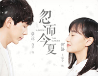 忽而今夏-忽而今夏同名主题曲钢琴谱文件(五线谱、双手简谱、数字谱、Midi、PDF)免费下载