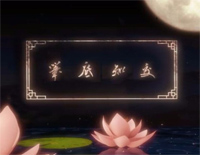 笔底知交-伤感古风曲钢琴谱文件(五线谱、双手简谱、数字谱、Midi、PDF)免费下载