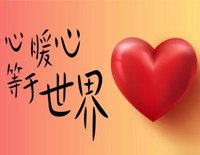 心暖心等于世界-抗疫情公益歌曲钢琴谱文件(五线谱、双手简谱、数字谱、Midi、PDF)免费下载