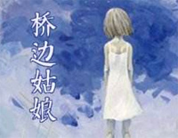 桥边姑娘-暖阳下我迎芬芳是谁家的姑娘-抖音爆火钢琴谱文件(五线谱、双手简谱、数字谱、Midi、PDF)免费下载