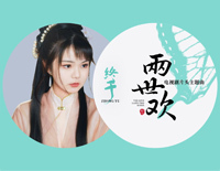 终于-两世欢主题曲钢琴谱文件(五线谱、双手简谱、数字谱、Midi、PDF)免费下载