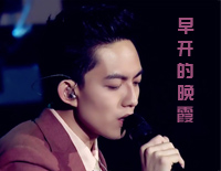 早开的晚霞-钢琴伴奏版钢琴谱文件(五线谱、双手简谱、数字谱、Midi、PDF)免费下载