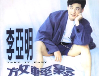 真情作祟-李亚明钢琴谱文件（五线谱、双手简谱、数字谱、Midi、PDF）免费下载