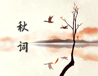 秋词-原创钢琴谱文件（五线谱、双手简谱、数字谱、Midi、PDF）免费下载