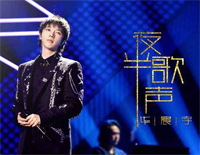 夜半歌声-华晨宇版本钢琴谱文件(五线谱、双手简谱、数字谱、Midi、PDF)免费下载