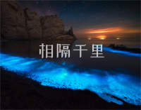 相隔千里钢琴谱文件（五线谱、双手简谱、数字谱、Midi、PDF）免费下载