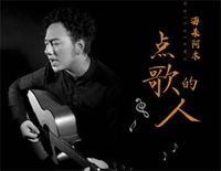 点歌的人-人的一生啊就一堆堆坎坷-抖音热歌钢琴谱文件(五线谱、双手简谱、数字谱、Midi、PDF)免费下载