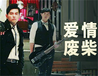 爱情废柴-周杰伦钢琴谱文件（五线谱、双手简谱、数字谱、Midi、PDF）免费下载