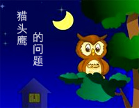 猫头鹰的问题-汤普森现代钢琴第一册钢琴谱文件(五线谱、双手简谱、数字谱、Midi、PDF)免费下载