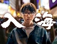 入海-毛不易毕业季主题曲-献给即将或已经毕业的人们钢琴谱文件（五线谱、双手简谱、数字谱、Midi、PDF）免费下载