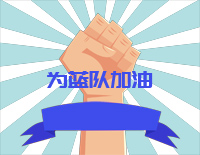 为蓝队加油-汤普森现代钢琴第一册钢琴谱文件(五线谱、双手简谱、数字谱、Midi、PDF)免费下载
