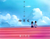 你是人间四月天-愿你在我看不到的地方安然无恙-抖音热歌片段钢琴谱文件(五线谱、双手简谱、数字谱、Midi、PDF)免费下载
