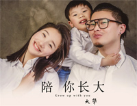 陪你长大-希望你快一点点长大，不要太快长大钢琴谱文件（五线谱、双手简谱、数字谱、Midi、PDF）免费下载