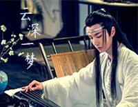 云深一梦-陈情令蓝忘机同人曲钢琴谱文件(五线谱、双手简谱、数字谱、Midi、PDF)免费下载