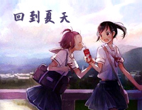 回到夏天-我多想回到那个夏天蝉鸣在田边吹过眼睫钢琴谱文件（五线谱、双手简谱、数字谱、Midi、PDF）免费下载