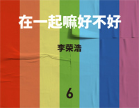 在一起嘛好不好-李荣浩虐狗情歌甜到不行钢琴谱文件(五线谱、双手简谱、数字谱、Midi、PDF)免费下载