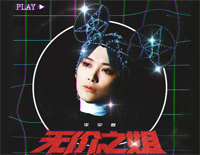 无价之姐-乘风破浪的姐姐主题曲，绝不只是洗脑那么简单钢琴谱文件（五线谱、双手简谱、数字谱、Midi、PDF）免费下载