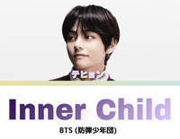 Inner Child-防弹少年团钢琴谱文件(五线谱、双手简谱、数字谱、Midi、PDF)免费下载