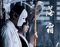 落霜-啊夜微凉梦一场无人在意满地霜-傀儡姬推广曲钢琴谱文件（五线谱、双手简谱、数字谱、Midi、PDF）免费下载