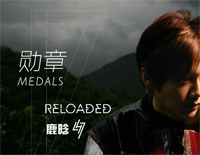 勋章-C调简单版-我是证人主题曲钢琴谱文件(五线谱、双手简谱、数字谱、Midi、PDF)免费下载