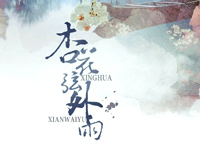 杏花弦外雨-C调简单版-唯美古风歌曲钢琴谱文件（五线谱、双手简谱、数字谱、Midi、PDF）免费下载