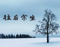 往后余生-C调简单版钢琴谱文件(五线谱、双手简谱、数字谱、Midi、PDF)免费下载