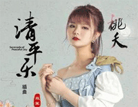 桃夭-清平乐插曲钢琴谱文件(五线谱、双手简谱、数字谱、Midi、PDF)免费下载