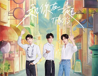 和你在一起-TFBOYS七周年全新单曲花式宠爱粉丝钢琴谱文件(五线谱、双手简谱、数字谱、Midi、PDF)免费下载