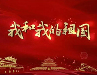 我和我的祖国-C调简单版钢琴谱文件(五线谱、双手简谱、数字谱、Midi、PDF)免费下载