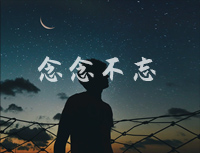 念念不忘-梦里有我曾见过的月光也有你如初待我的模样-抖音钢琴谱文件（五线谱、双手简谱、数字谱、Midi、PDF）免费下载