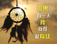 如果有一天我变得很有钱-C调简单版钢琴谱文件(五线谱、双手简谱、数字谱、Midi、PDF)免费下载