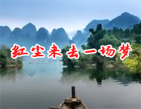 红尘来去一场梦-C调简单版-红尘来呀来去呀去都是一场梦钢琴谱文件(五线谱、双手简谱、数字谱、Midi、PDF)免费下载