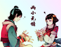 两小无猜-C调简单版-古风歌曲钢琴谱文件（五线谱、双手简谱、数字谱、Midi、PDF）免费下载