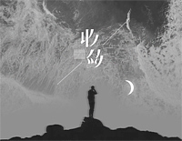 收敛-你总是十分收敛保留着天真一点-抖音热歌钢琴谱文件(五线谱、双手简谱、数字谱、Midi、PDF)免费下载