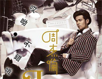 周杰伦钢琴串烧-哎呦，不错嘛钢琴谱文件（五线谱、双手简谱、数字谱、Midi、PDF）免费下载