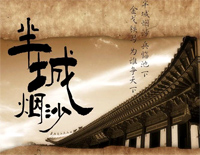 半城烟沙-C调简单版-天龙八部2主题曲钢琴谱文件（五线谱、双手简谱、数字谱、Midi、PDF）免费下载
